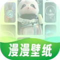 漫漫壁纸 V1.0.0