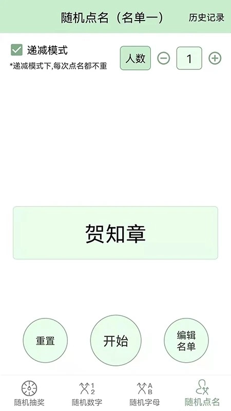 抽奖点名器(5)