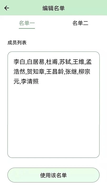 抽奖点名器(3)
