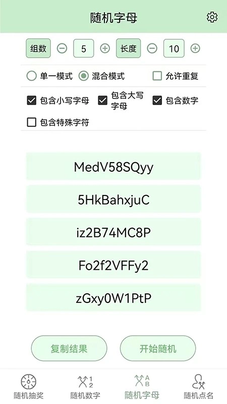抽奖点名器(2)