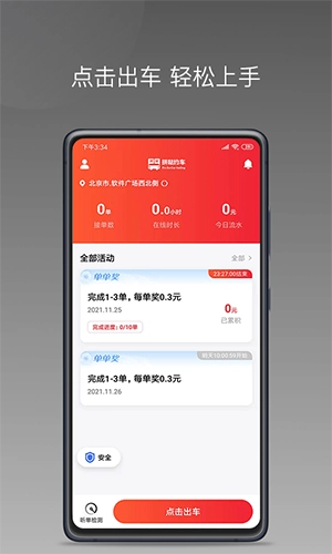 拼哒出行司机图4