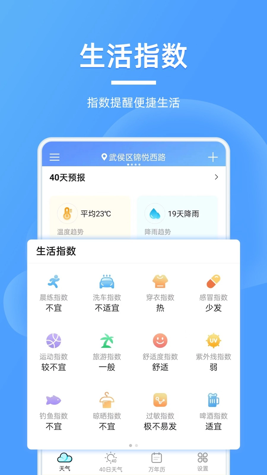 全能天气预报图5