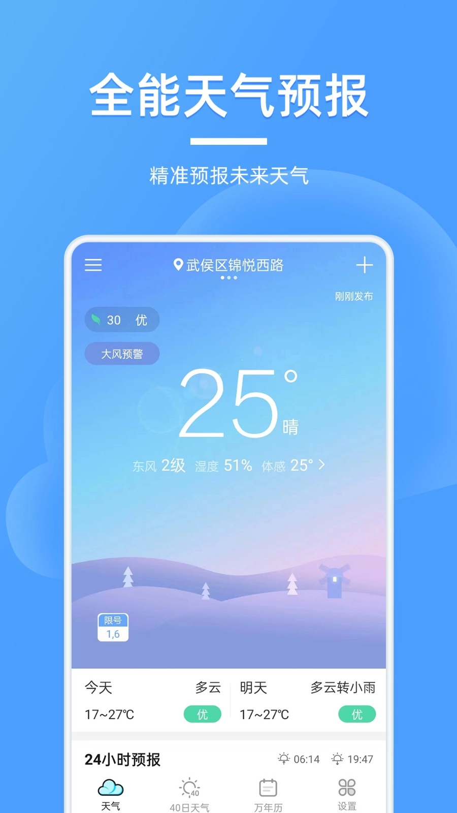 全能天气预报图4