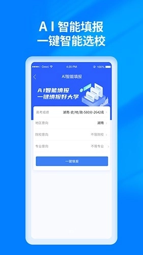 阳光高考志愿填报图3