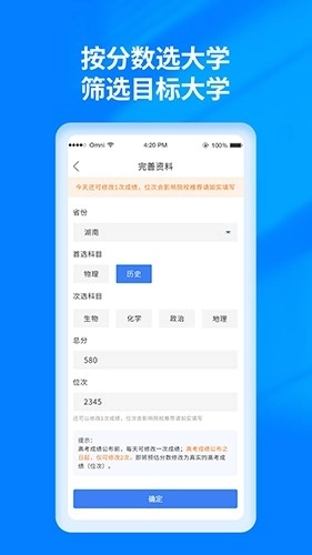 阳光高考志愿填报图4