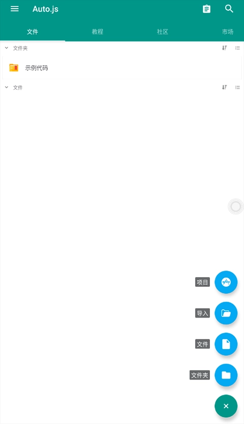 Autojs(2)