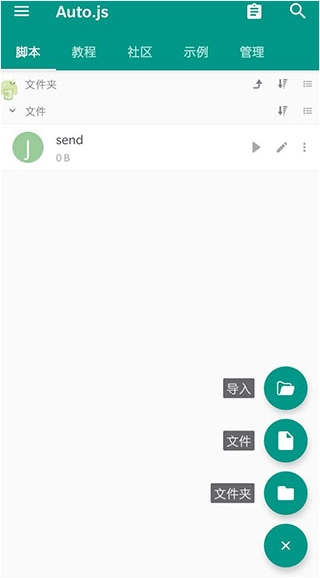 Autojs(3)