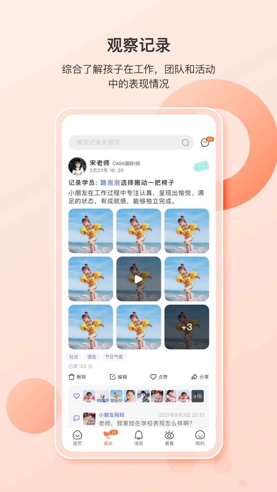 蒙氏家园图3