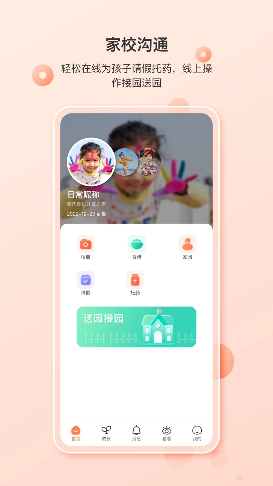 蒙氏家园图2