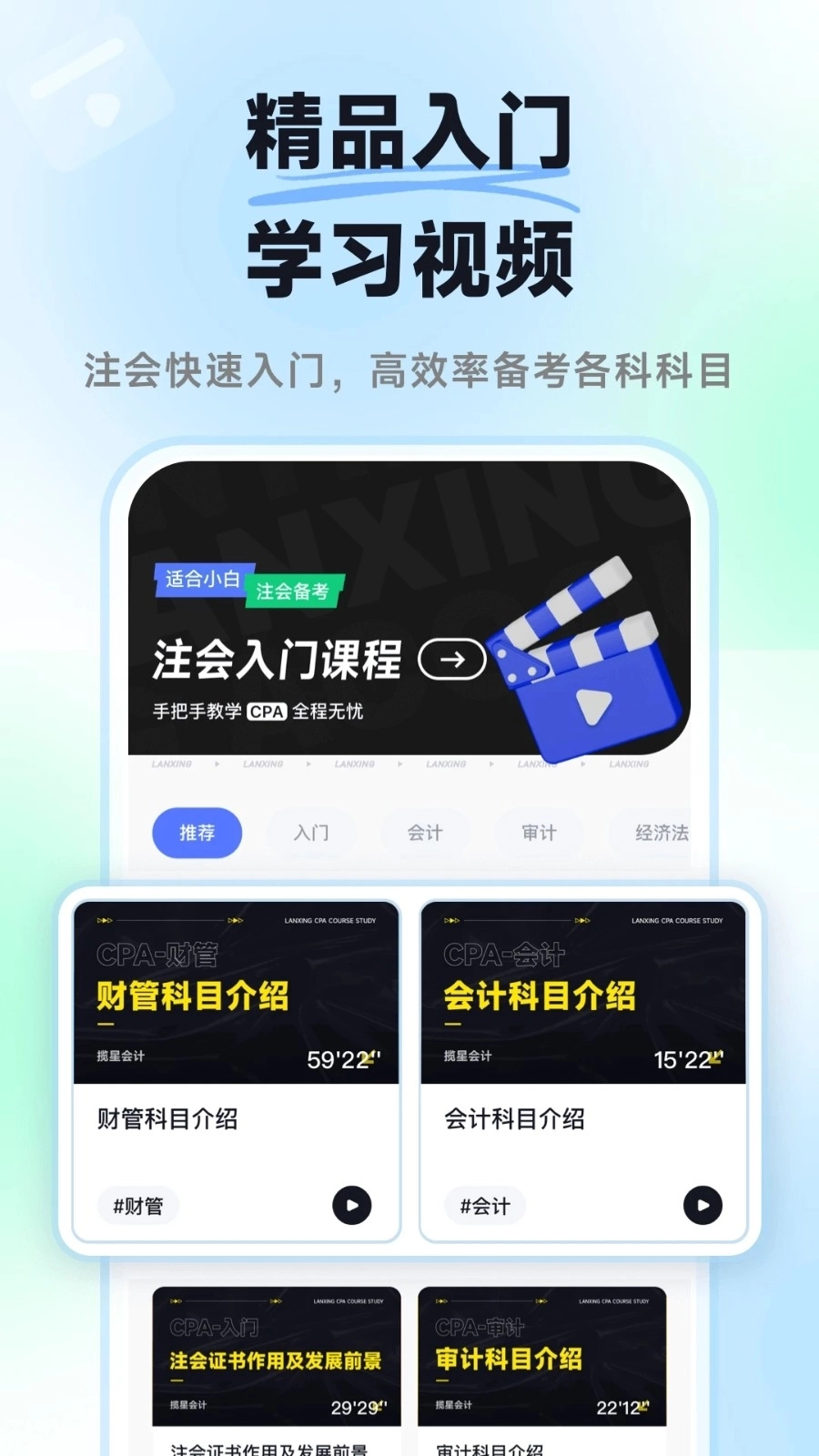 揽星会计CPA手机版图4