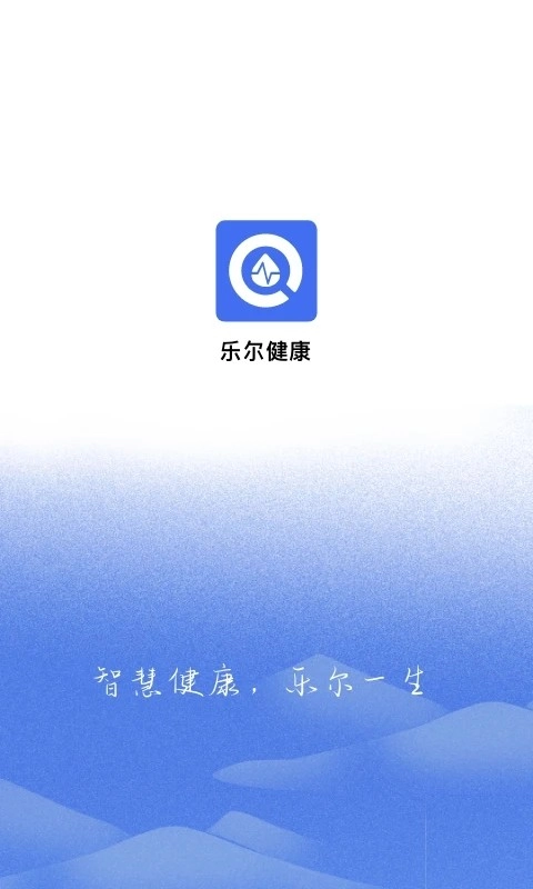 乐尔健康(1)