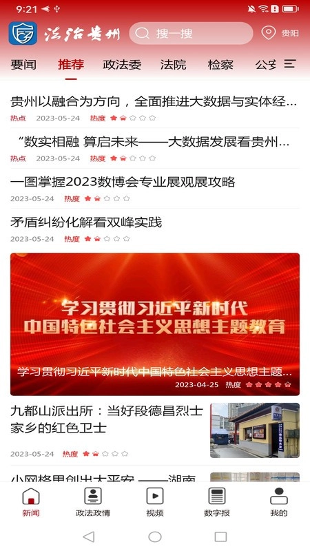 法治贵州(1)