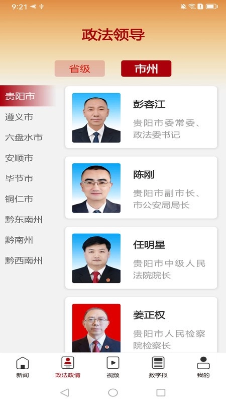 法治贵州(2)