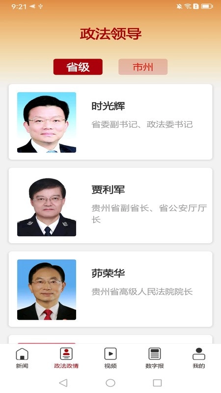 法治贵州(3)