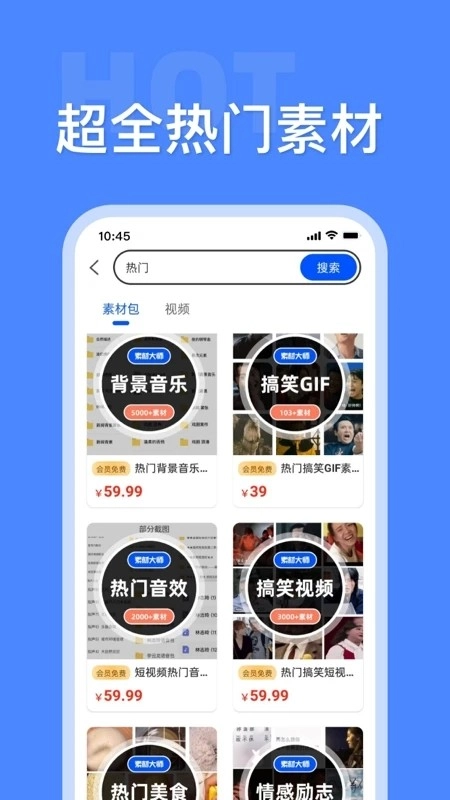 素材大师(2)