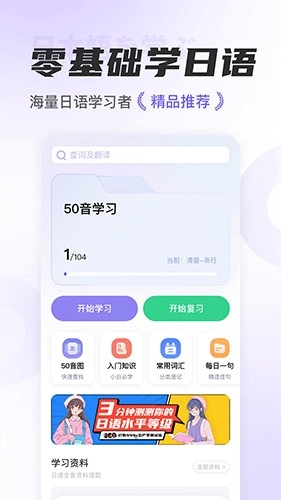 冲鸭日语图5