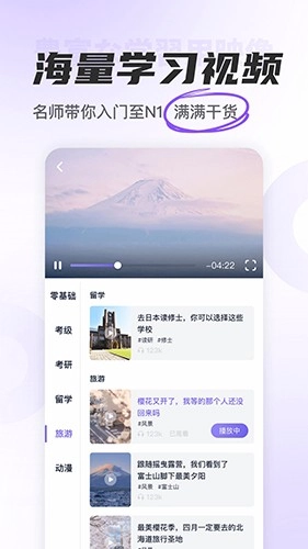 冲鸭日语图3