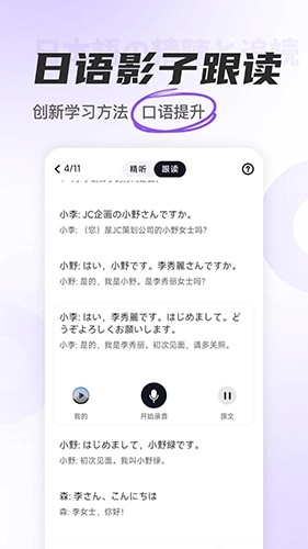 冲鸭日语图4