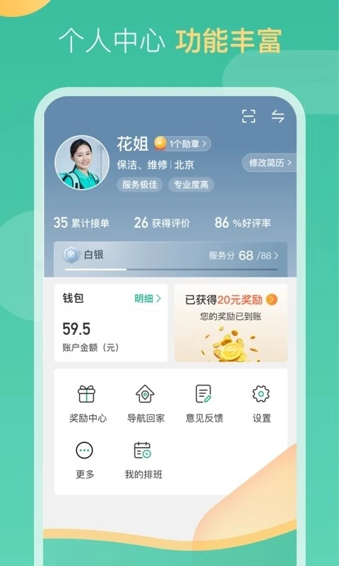 58到家工作端图2