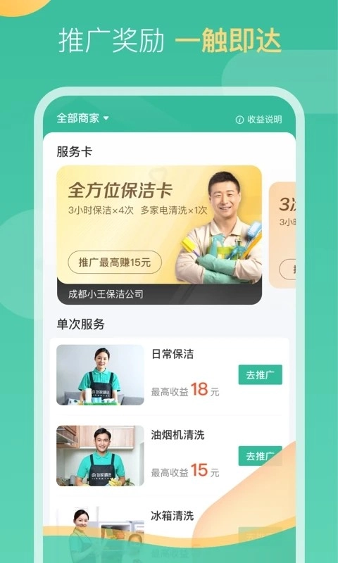 58到家工作端图3
