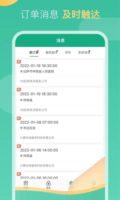 58到家工作端图4