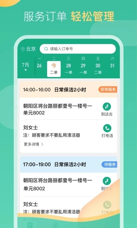 58到家工作端图1