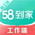 58到家工作端 V2.10.0