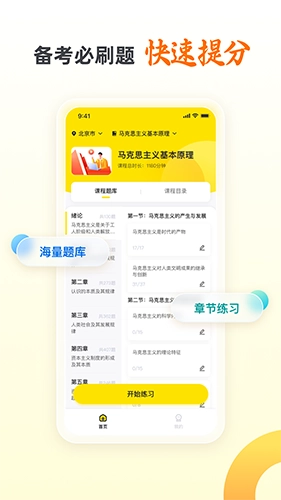 自考王者图3