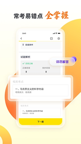 自考王者图1