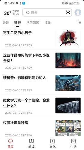数字六安(4)