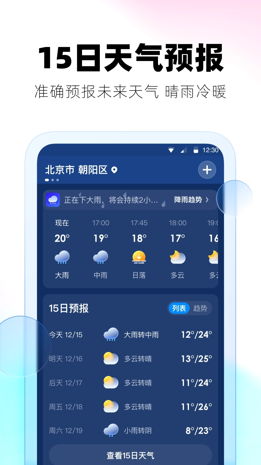 极光天气预报图1