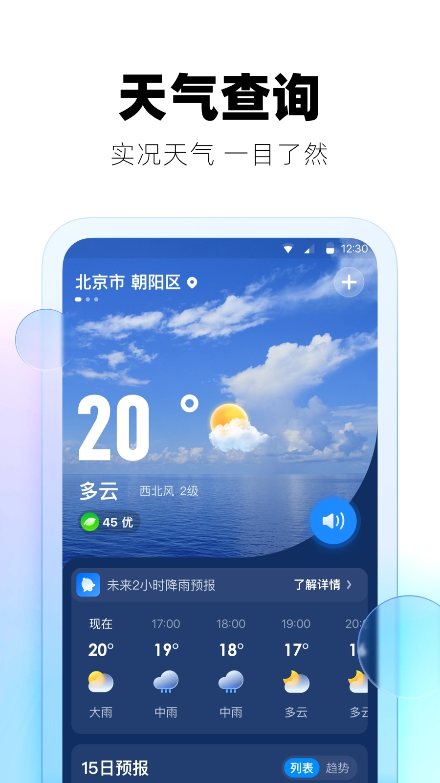 极光天气预报图3