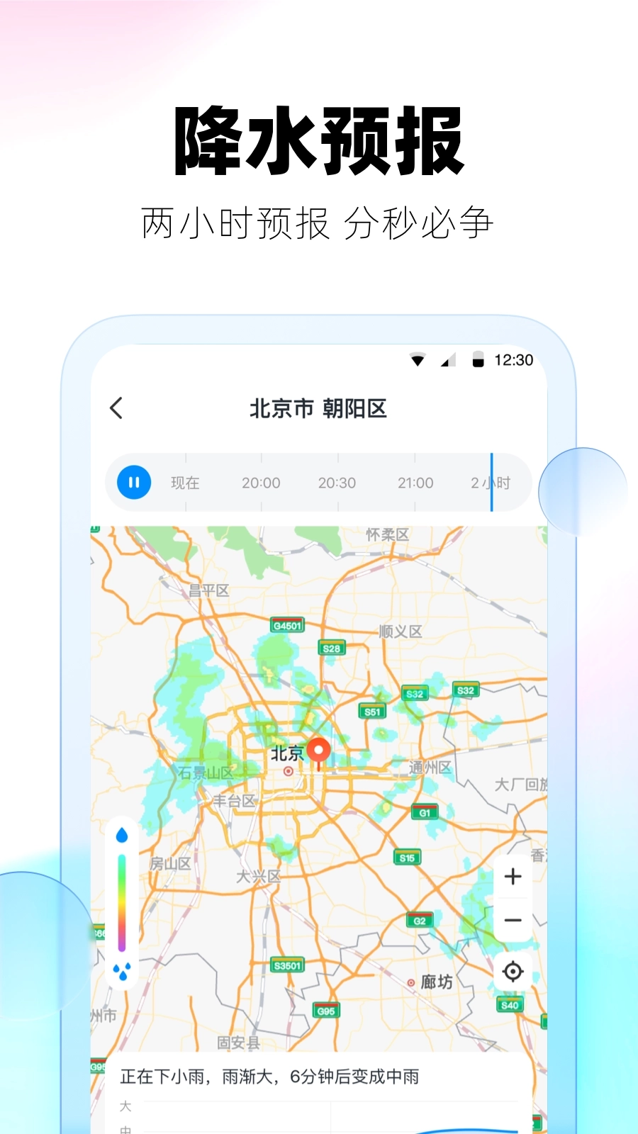 极光天气预报图2
