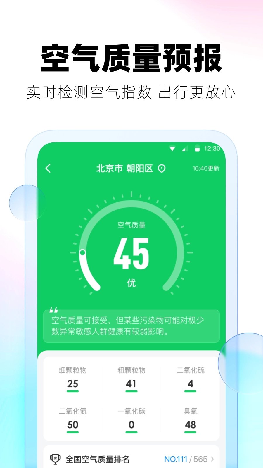 极光天气预报图4