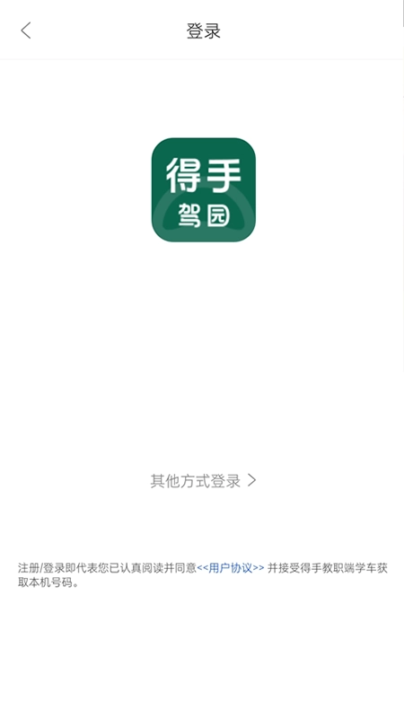 得手教职端图1