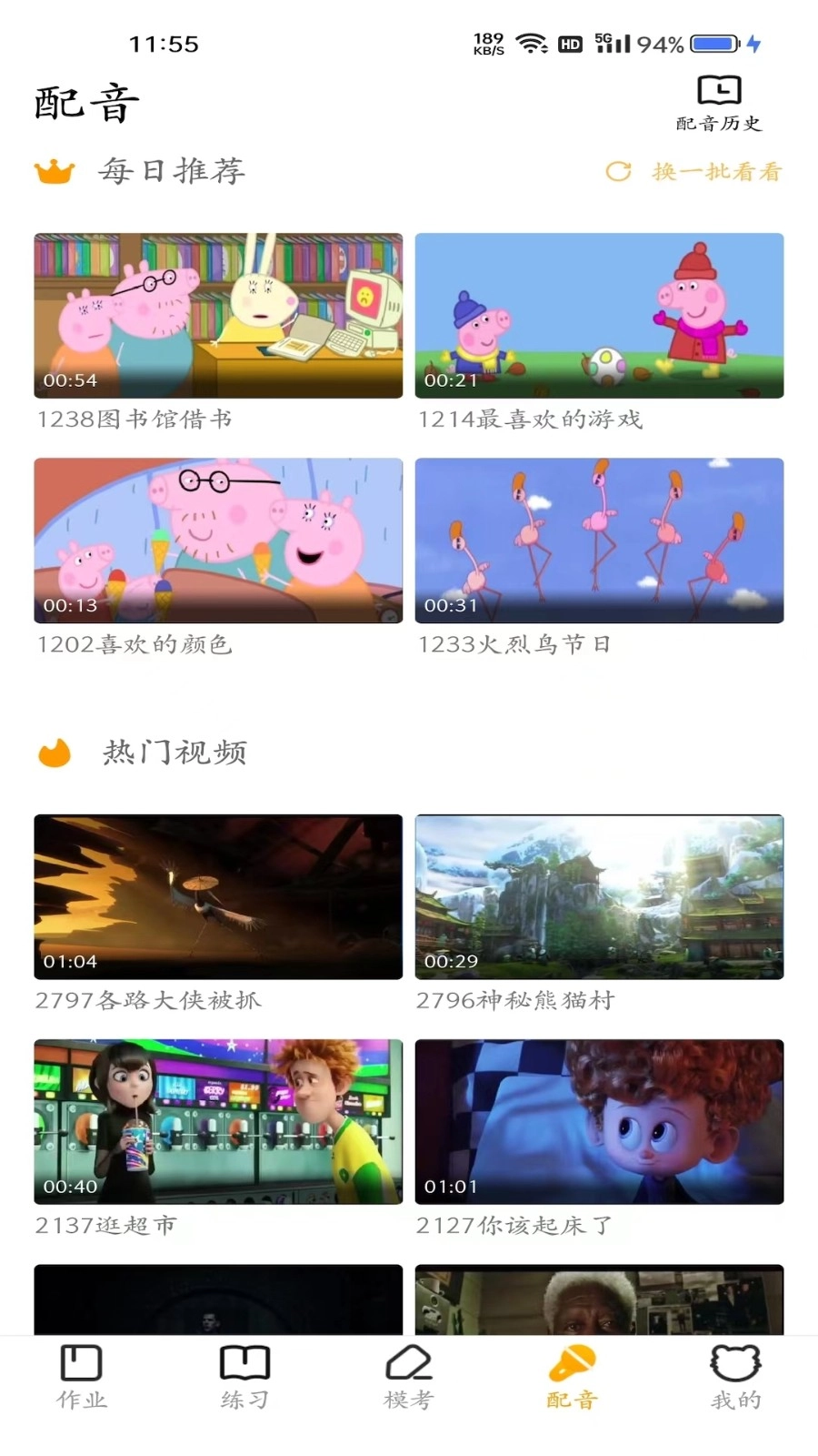 youtoo爱听说图2