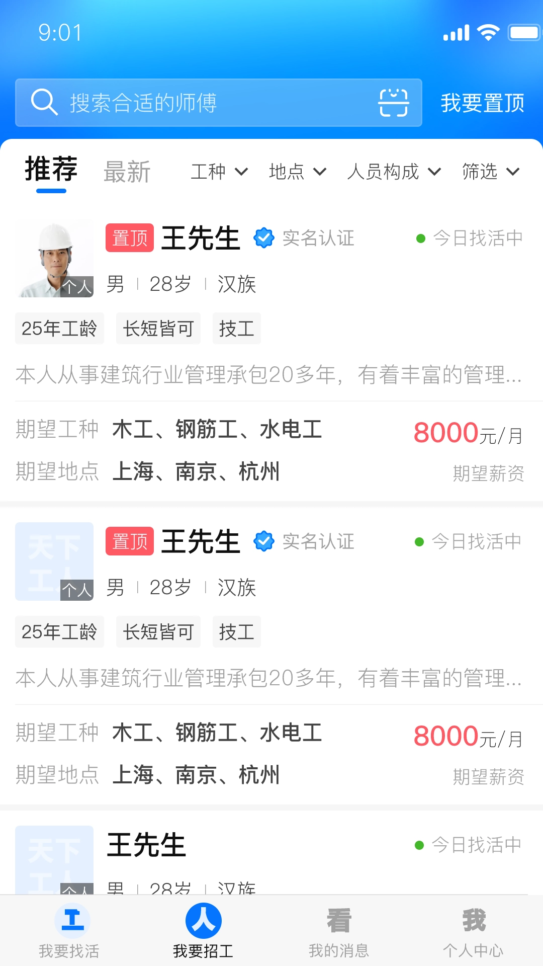 天下工人图2