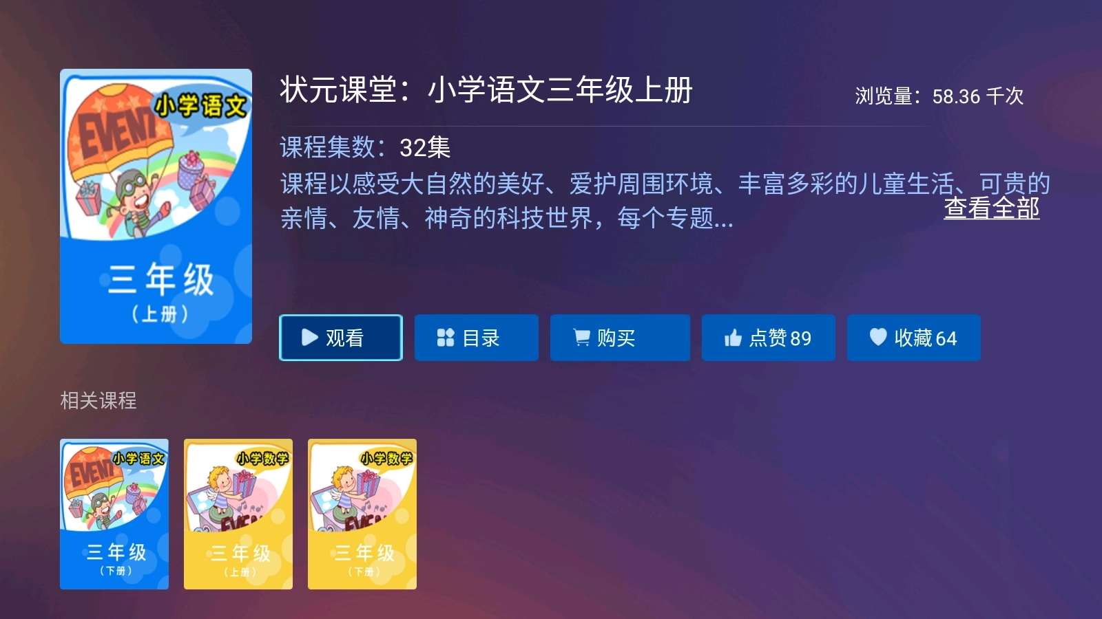 小学名师课堂TV版