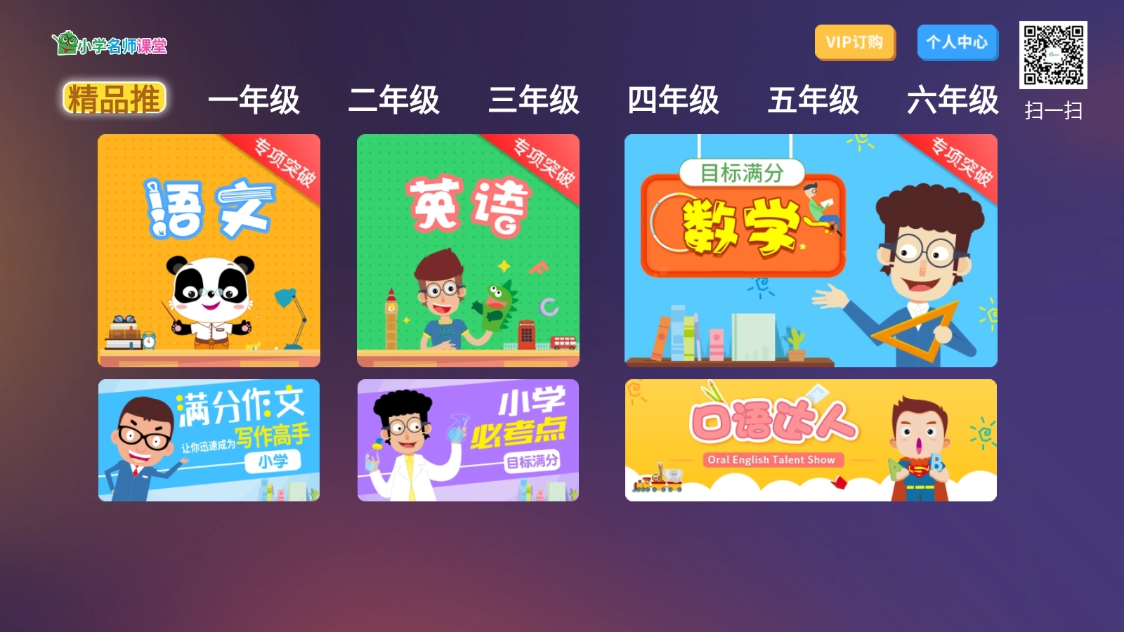 小学名师课堂TV版