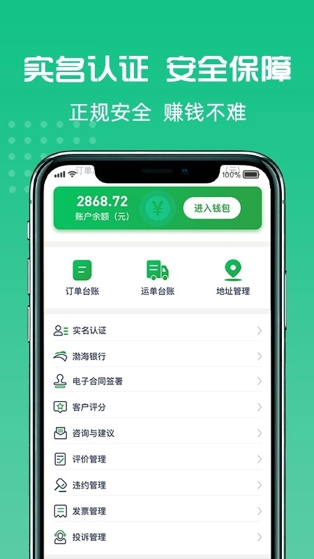 货好好运货主版