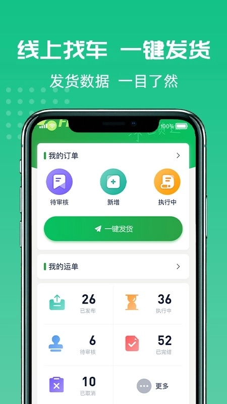 货好好运货主版