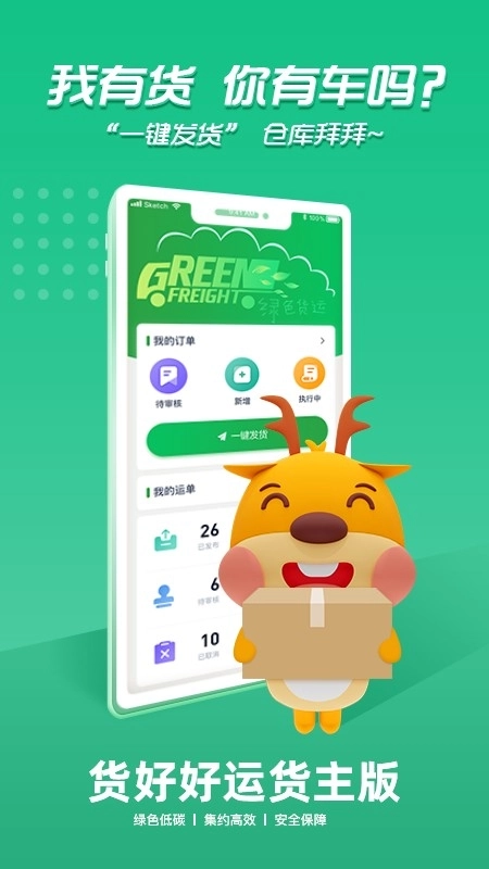 货好好运货主版