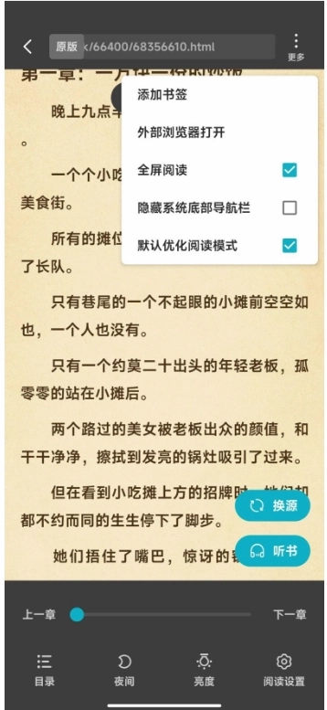 掌上小说正版图3