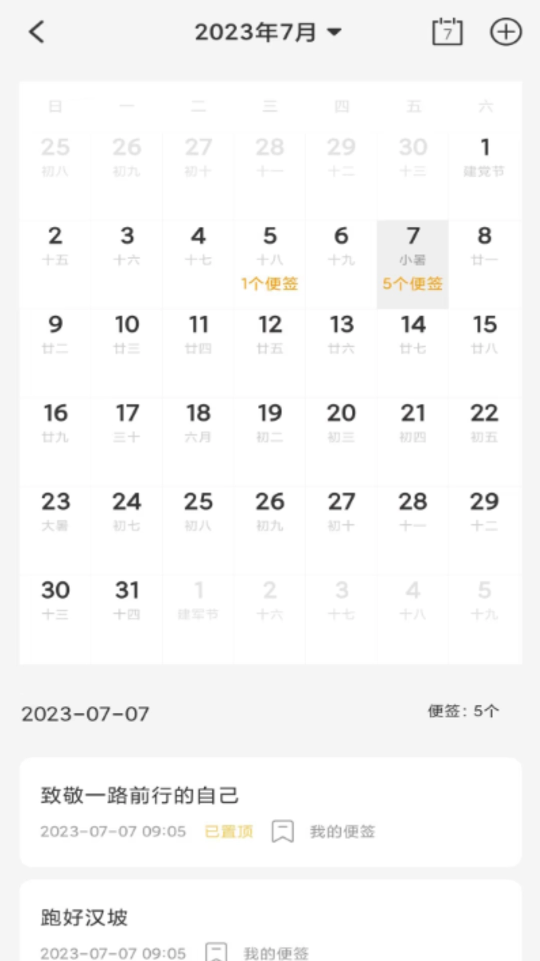 达达记事本图4