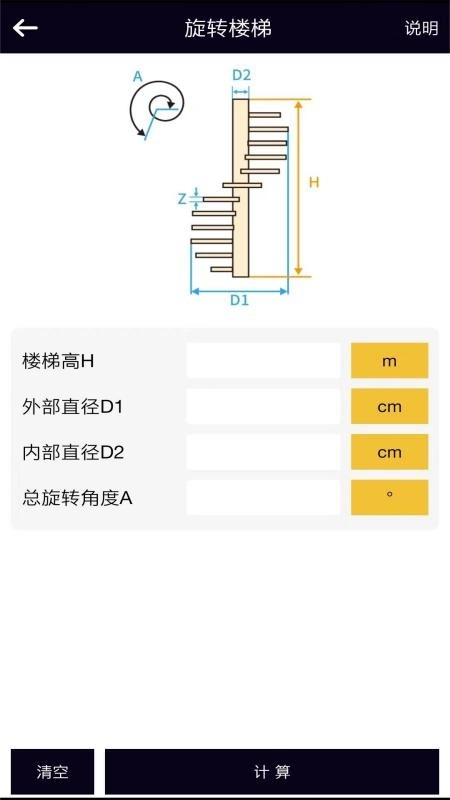 楼梯栏杆计算器(1)