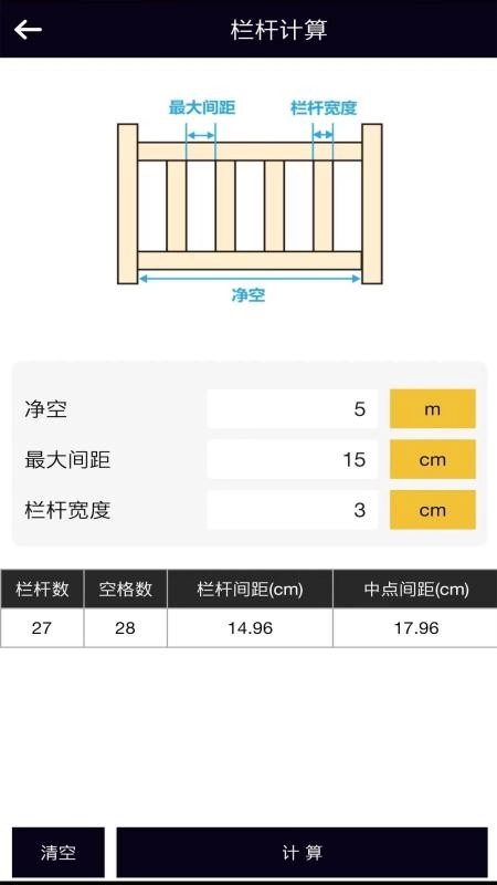 楼梯栏杆计算器(3)