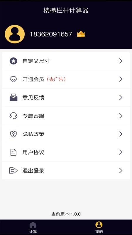 楼梯栏杆计算器(4)
