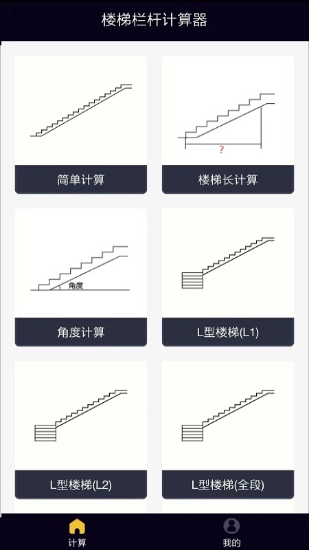 楼梯栏杆计算器(5)