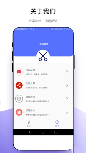 极速截屏(2)