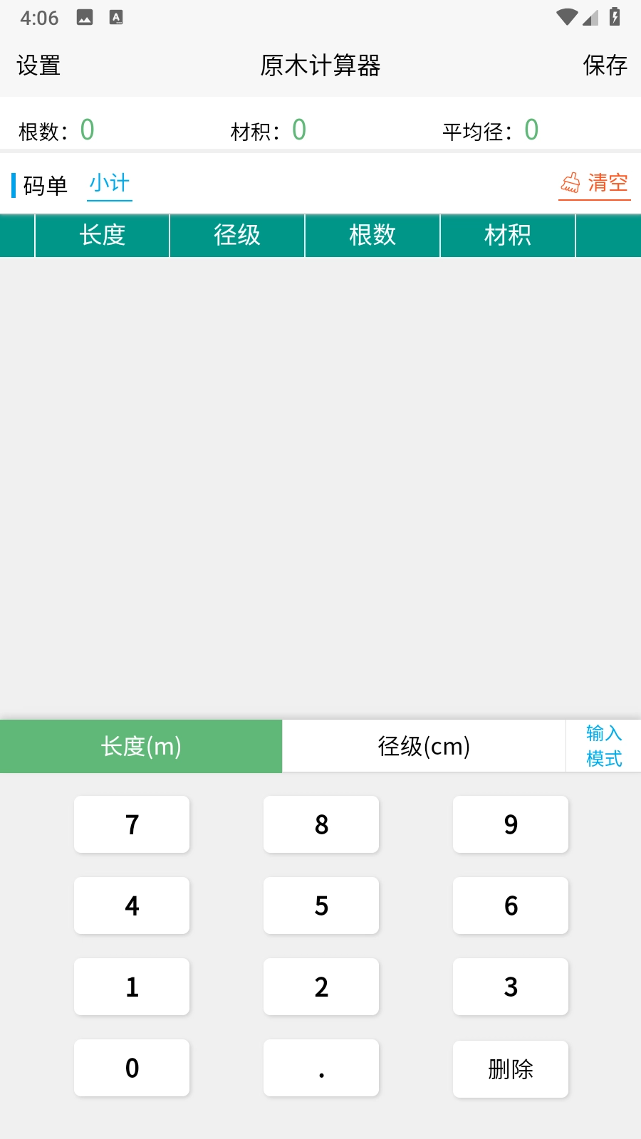 原木计算器(4)